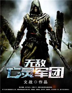 英雄无敌亡灵军团怎么过关