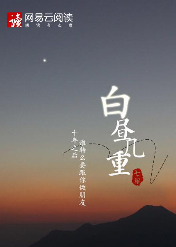 白昼几重 陈曦 剧本杀