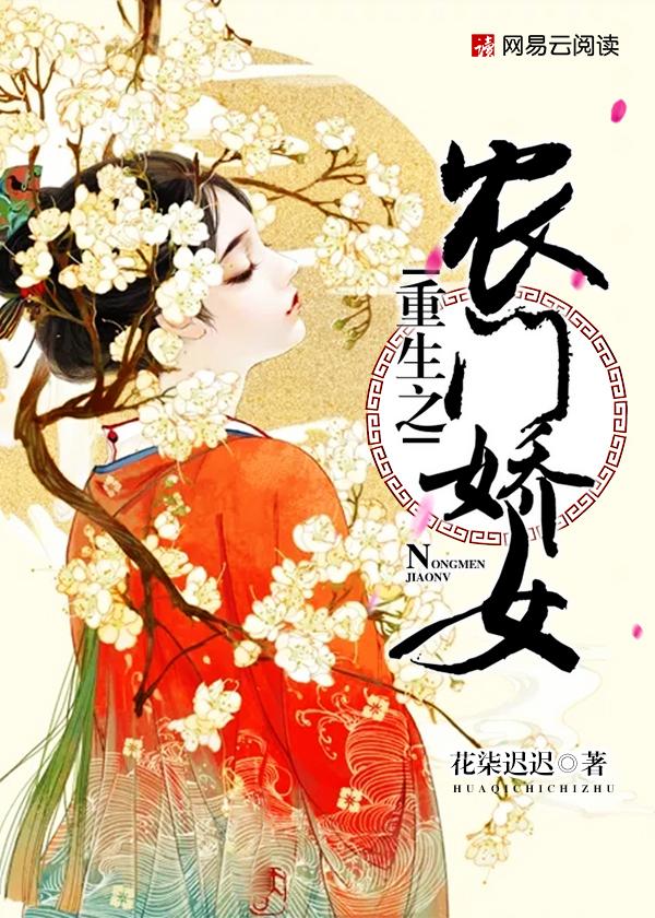 重生之农门娇妻全文免费
