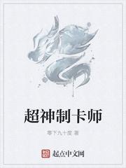 超神制卡师笔趣阁TXT