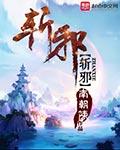 下山术士都市斩邪
