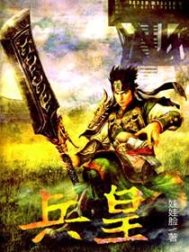 兵皇鸽舍张兵魏保定