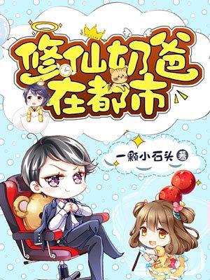 修仙奶爸在都市叶落