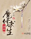 争锋对决在线阅读