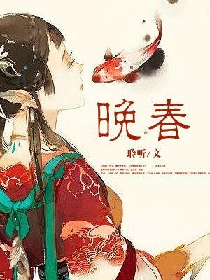 晚春江晴寄友人的意思