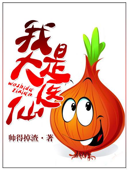 我是大医仙横行都市动漫