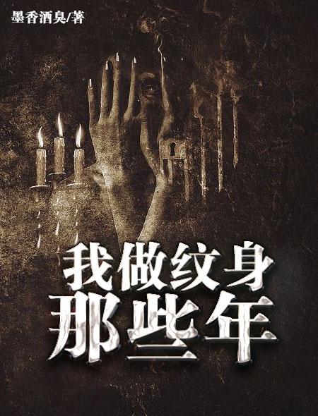 我做纹身那些年 主角