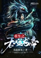 重生之吞噬龙帝全部章节在线阅读