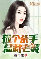 捡个杀手做老婆3195章