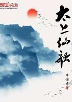 太上仙歌境界划分