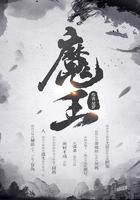 魔王寨克制哪个门派