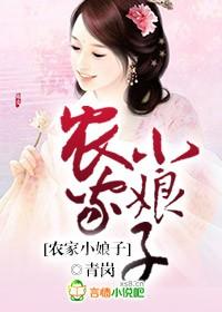 农家小娘子五月种田忙忙忙
