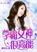 学霸女神超太给力