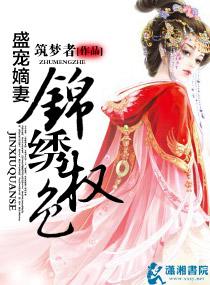 侯门嫡妻许华浓