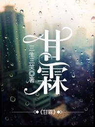 甘霖是什么药