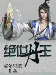 绝世丹王在都