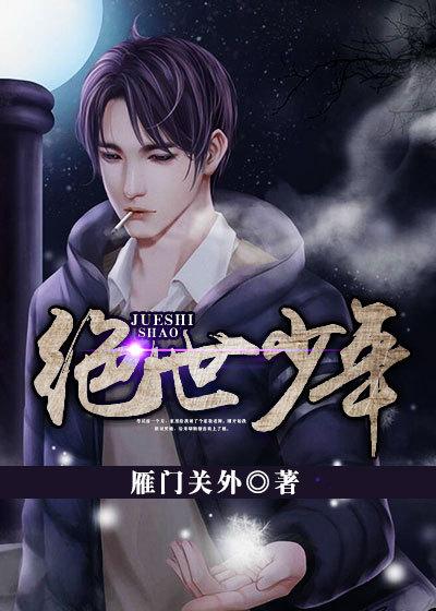 绝世少年TXT陈阳