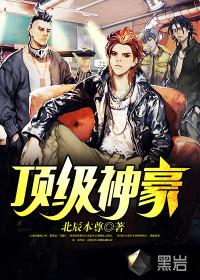 顶级神豪正版