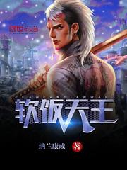 软饭天王全集免费观看