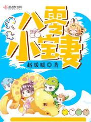 八零福宝小甜妻免费阅读
