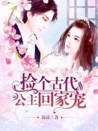 公主捡了个乞丐竟是上古战神是什么电影