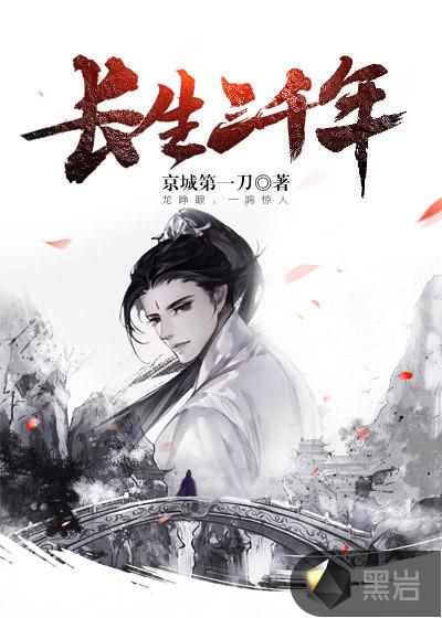 长生三千年赘婿