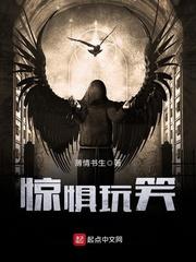 惊惧玩笑副本