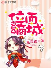 快穿之位面商城类似