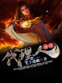 地府代理人林晨托梦