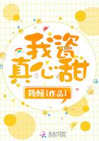 我瓷真心甜大结局