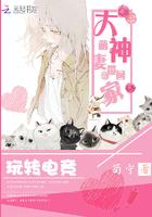 电竞大神带回家第一次是第几章