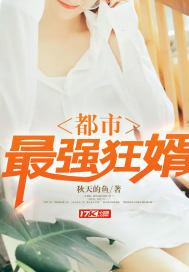 都市最强狂婿齐渊免费阅读