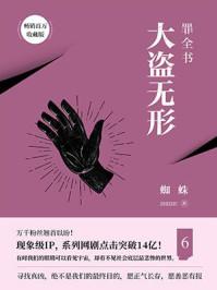 罪全书6.epub