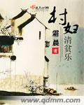 清贫乐春居 古诗文