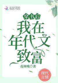 我在年代文里致富