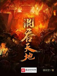 鲲吞天地 动漫