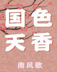 国色天香打一个数字