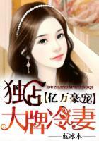 亿万宠婚大牌娇妻很撩人