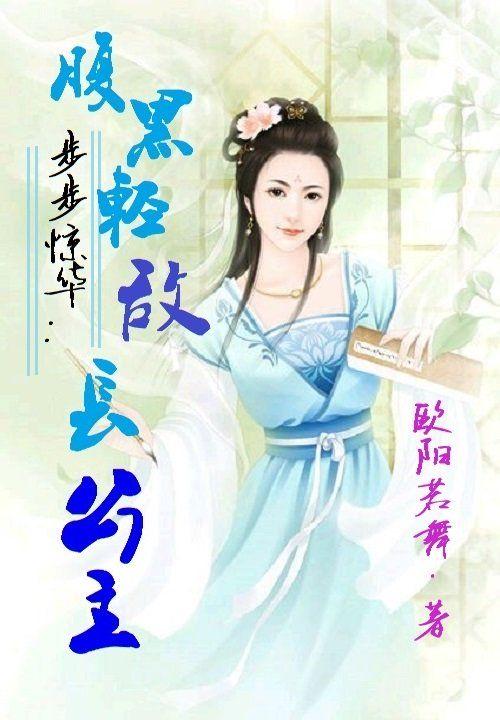 步步惊华男主