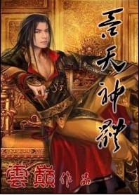 吞天神体大结局是什么