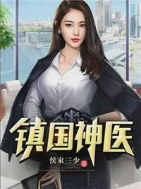 镇国神医万云霆全文免费阅读八一