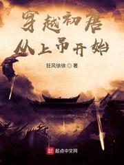 穿越初唐从上吊开始洪都