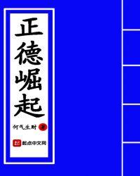 正德崛起刘良女