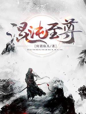混沌至尊鼎 凌云