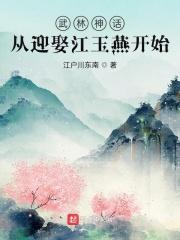武林的神话