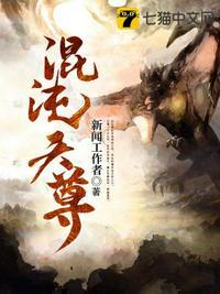 混沌天尊TXT全集