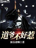 道爷不好惹5200