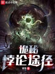 诡秘悖论途径免费完整版