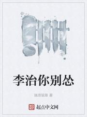 李治你别怂完整版动漫