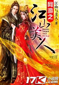 网游之江山美人全本TXT免费